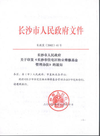 收入证明_公益性收入 维修基金(2)