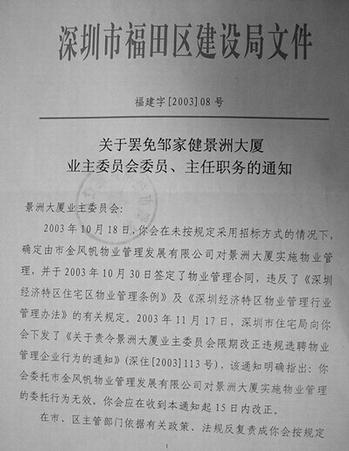 民选业委会主任被一纸文件罢免 家规 大于国法