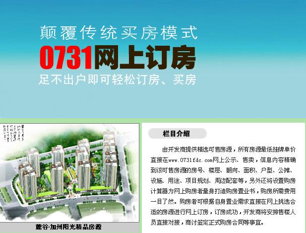 颠覆传统买房模式 “网上订房”方便长沙买房人