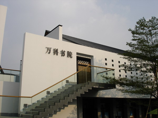 魔鬼就在细节中——万科第五园见闻
