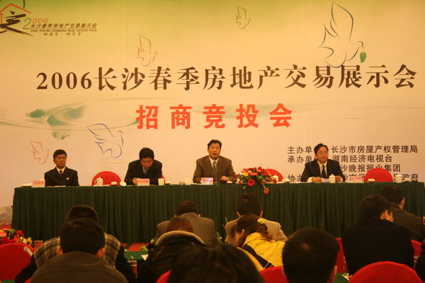 年长沙春季房地产交易展示会房地产相关行业展